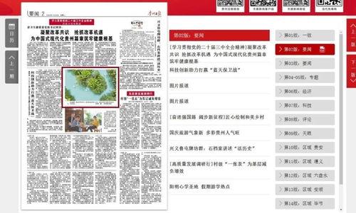 贵州新闻联播爆料热线